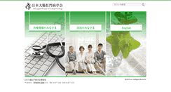 Desktop Screenshot of coloproctology.gr.jp